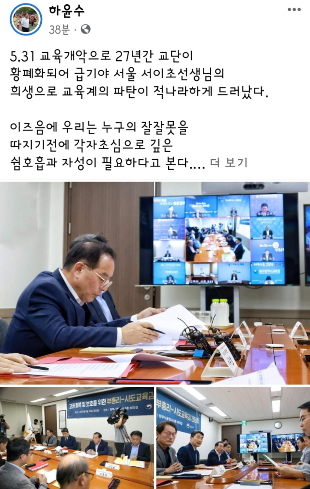 하윤수 부산시교육감이 18일 자신의 페이스북에 올린 게시물. [하윤수 교육감 페이스북 화면 캡처]