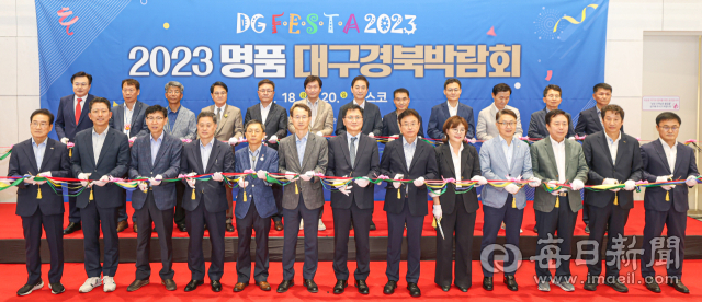 18일 대구 엑스코에서 열린