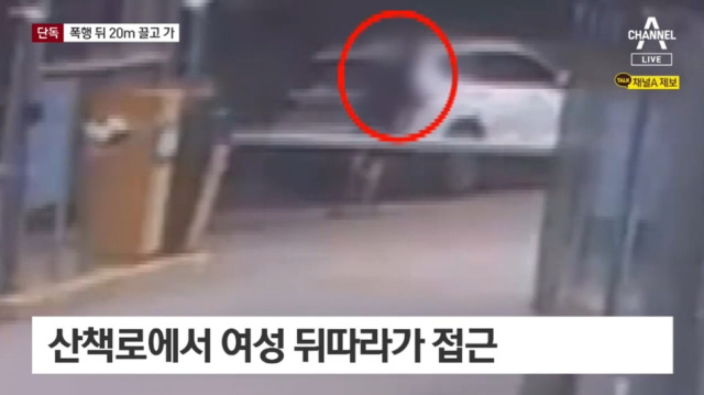 채널A 보도 화면 캡처