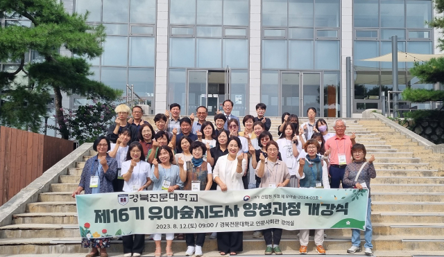 제 16기 유아숲지도사 양성 과정에 참여한 교육생들이 파이팅을 외치고 있다. 경북전문대 제공