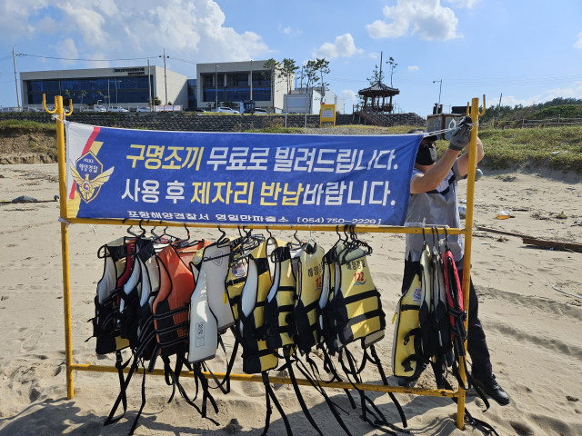 포항해양경찰서가 안전사고 예방을 위해 포항시 북구 흥해읍 용한해변에 무료 대여 구명조끼를 비치하고 있다. 포항해양경찰서 제공.