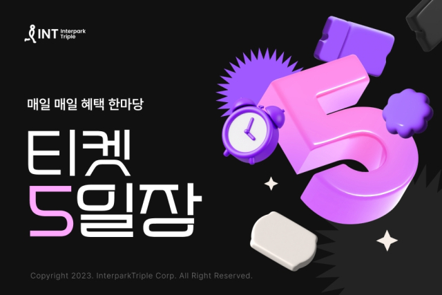 사진= 인터파크트리플 제공