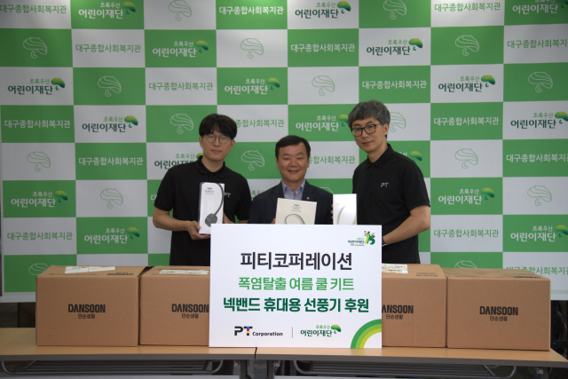 사진=(왼쪽부터)강대원 피티코퍼레이션 총무팀 책임, 김근용 초록우산 어린이재단 대구종합사회복지관장, 김철홍 피티코퍼레이션 경영지원본부 수석