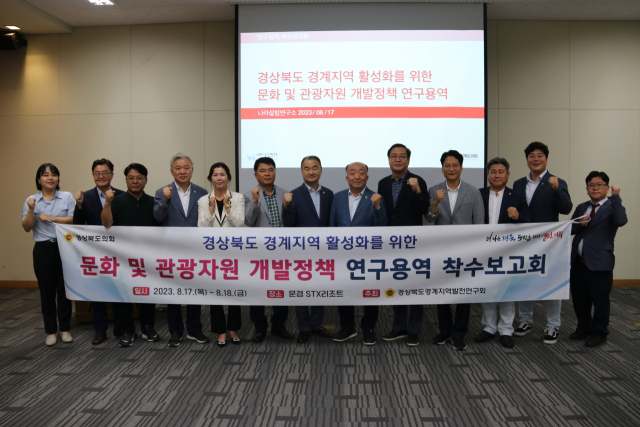 17일 문경 STX리조트에서 경상북도의회 경상북도경계지역발전연구회가