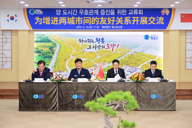 18일 청송군의 국제 자매결연 도시인 중국 강소성 숙천시 대표단이 청송군을 방문했다. 이 자리에서 양 도시는 농업 등 다양한 분야의 교류를 약속했다. 청송군 제공