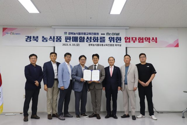 경북농식품유통교육진흥원과 미스터아빠 등 관계자들이 경북 농식품 판매 활성화를 위한 업무협약을 맺고 기념촬영을 하고 있다. 경북농식품유통교육진흥원 제공