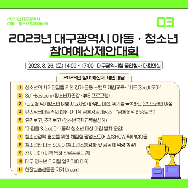 참여예산제안대회 제안 내용.