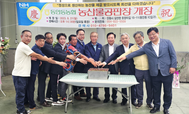 동안동농협 농산물공판장이 21일 개장하고 본격 운영에 들어갔다. 엄재진 기자