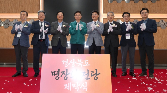 경북도는 21일 도청 동락관에서 경상북도 명장의 전당 제막식을 개최했다. 경북도 제공