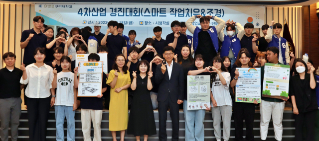 지난 18일 구미대에서 열린 4차산업 경진대회에서 참가 학생들이 기념촬영을 하고 있다. 구미대 제공