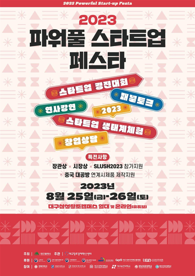 2023 파워풀 스타트업 페스타(GIF). 대구시 제공