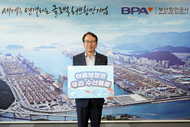 강준석 부산항만공사 사장이 21일 피켓을 들고 