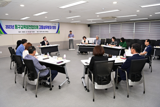 동구청 소회의실에서 교육발전협의체 고등실부문과 회의를 진행하는 모습. 교육발전협의체에서 논의된 교육 현안은 내년도 교육 사업에 반영된다. 동구청 제공