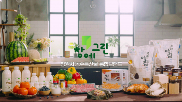 창원특례시 농수특산물 통합브랜드 
