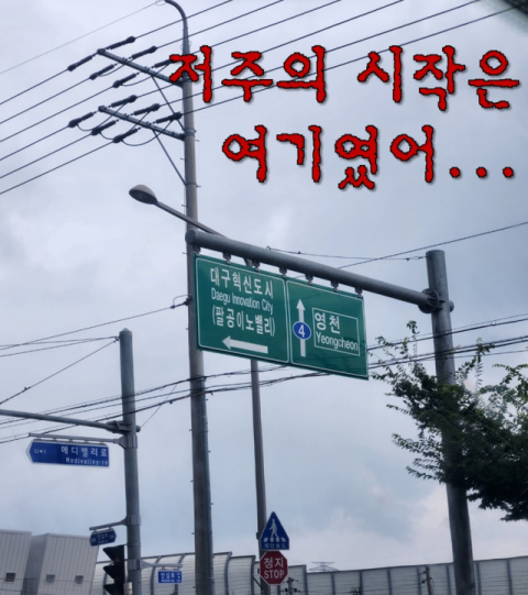 동구 혁신도시에서 만나 4번 국도를 탄 MMM팀