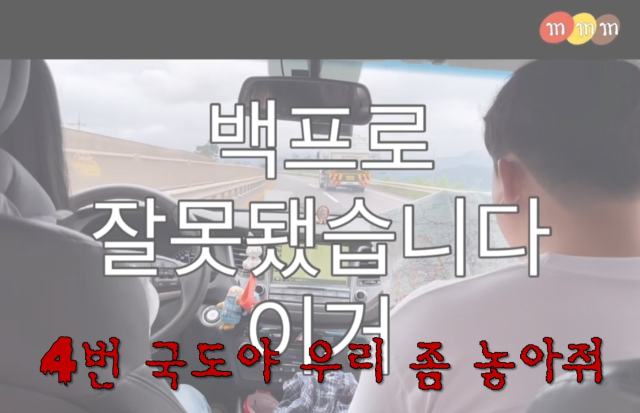 4번 국도 굴레에 빠진 MMM팀