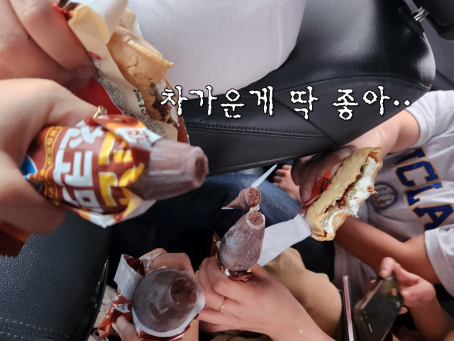 영덕 다와서 아이스크림으로 한 숨 돌리는 MMM팀