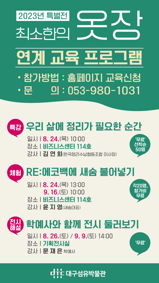 에코백 만들기 체험 사진. 대구섬유박물관 제공