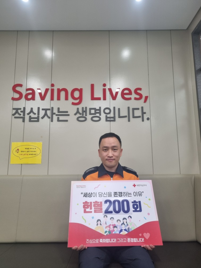 대구 달성소방서 구지119안전센터 박승호 소방장이 1999년부터 현재까지 헌혈 200회를 달성해 대한적십자로부터 받은 헌혈 유공장