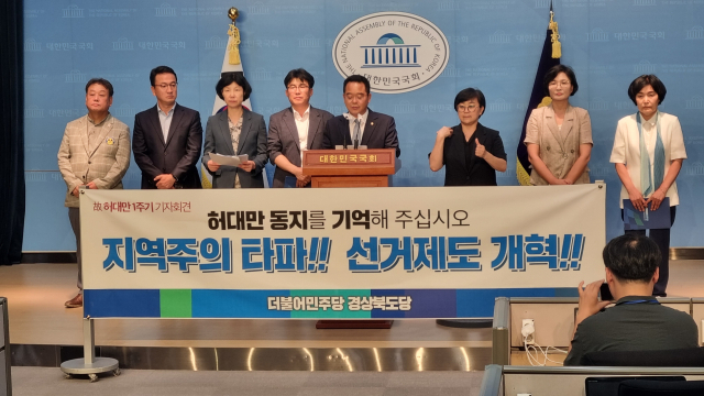 더불어민주당 경상북도당이 22일 서울 여의도 국회 소통관에서 기자회견을 열고 지역주의 타파와 선거제도 개혁을 촉구하고 있다. 박영채 기자 pyc@imaeil.com