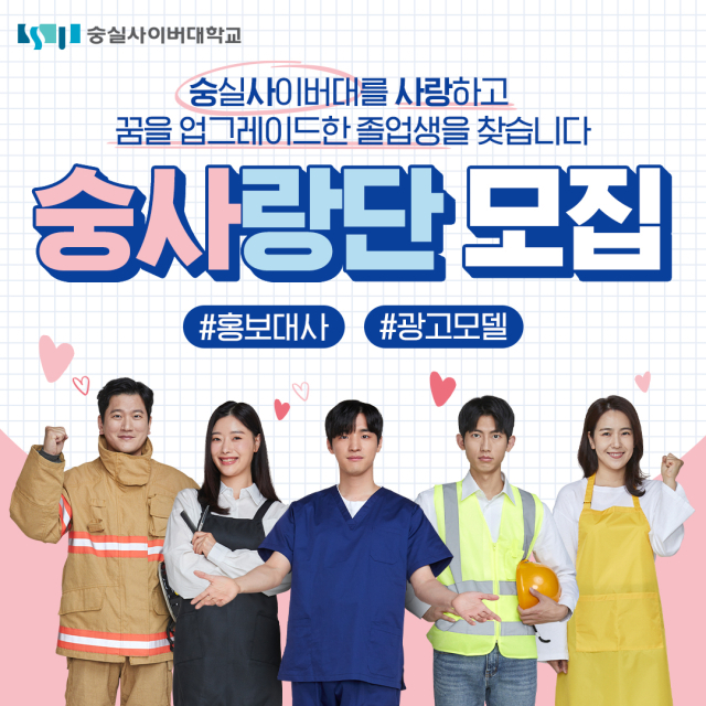 사진= 숭실사이버대학교 제공