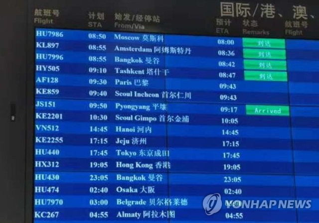 서우두 공항 전광판에 뜬 북한 고려항공 여객기 도착 정보. 연합뉴스