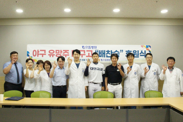 으뜸병원은 대구고 야구부 배찬승 선수의 재활 및 운동 후원을 지원하기로 했다. 으뜸병원 제공