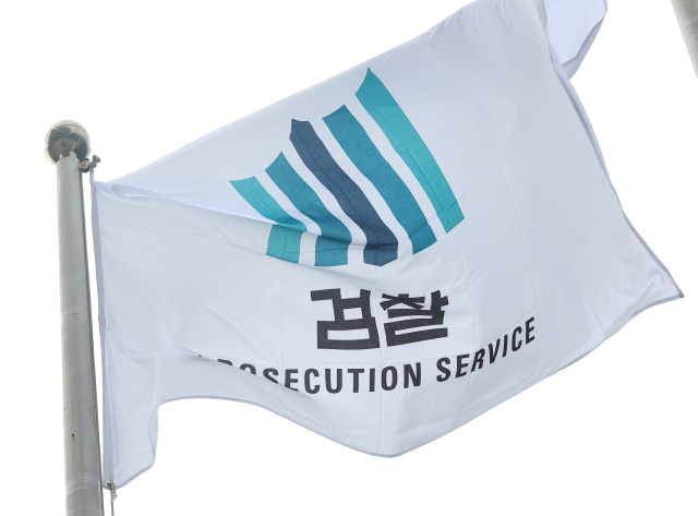 서울중앙지검 검찰 깃발. 연합뉴스
