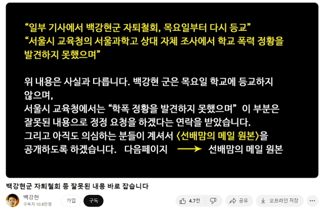 백강현 군 유튜브