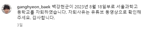 백강현 군 인스타그램
