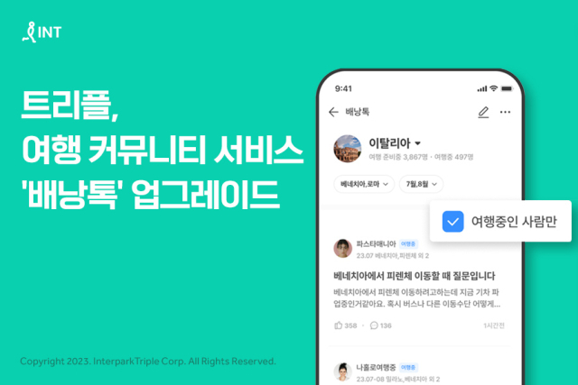 사진= 인터파크트리플