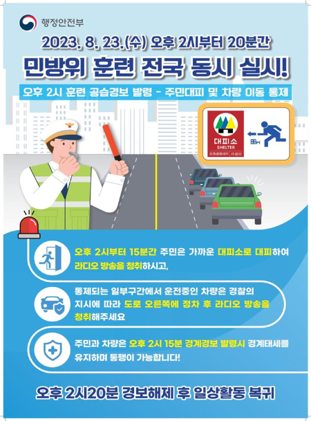 전국 동시 민방위 훈련 안내 포스터. [사진=부산시]