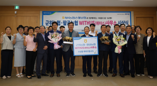 군위농협과 팔공농협이 올해 NH농협손해보험의 