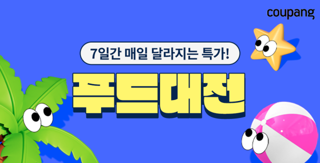 쿠팡이 대표 인기 푸드 상품을 한 자리에서 만나볼 수 있는 