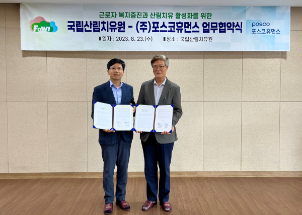 포스코휴먼스는 경북 예천군 산림치유원을 찾아 숲산책 등을 통한 근로자 복지증진을 위한 업무협약을 체결했다. 포스코휴먼스 제공