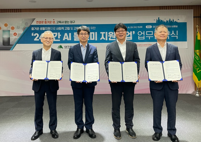 대구시와 SKT, (재)행복커넥트, 대구시 사회복지관협회는 23일 협약을 맺고 