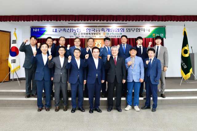 대구축산농협과 한국종축개량협회 23일 대구축협 본점에서 축산업 발전을 위한 업무협약을 맺었다. 2023.8.23. 대구축협 제공