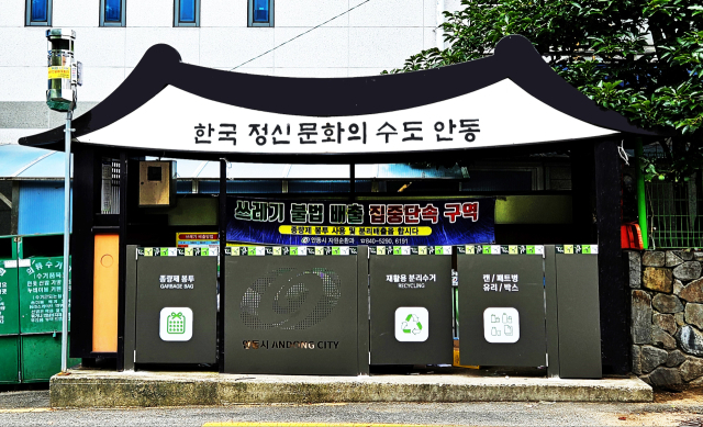 안동시 클린하우스
