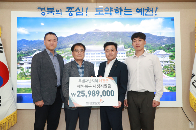 23일 예천군이 한국지방재정공제회로부터 재해복구 재정지원금을 전달받고 양기관 관계자들이 기념촬영을 하고 있다. 예천군 제공