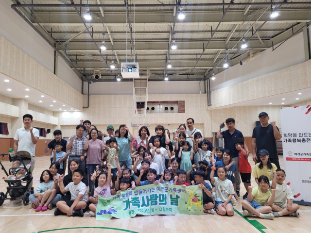 예천군가족센터는 23일 가족사랑의 날을 맞아 복합커뮤니티센터에서 70여 명의 주민과 