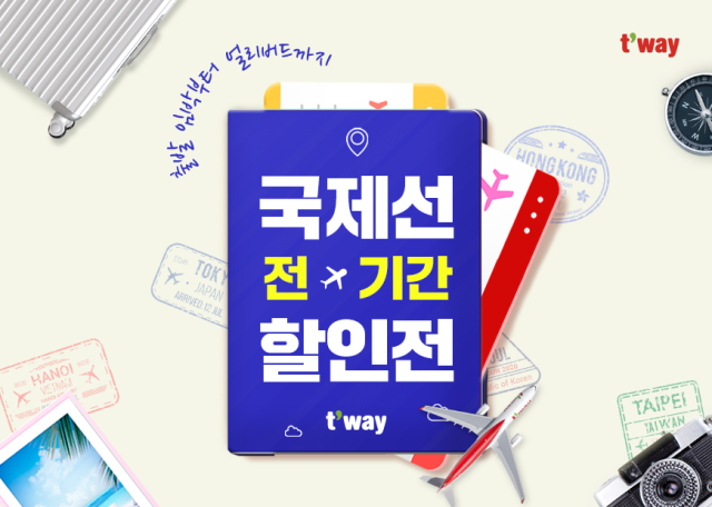 티웨이항공 제공
