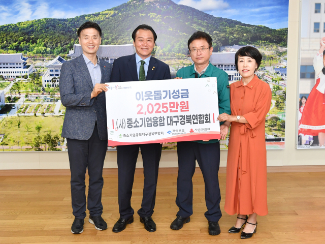(사)중소기업융합대구경북연합회(회장 강환수)가 이웃돕기 성금 2천25만원을 이철우 경북도지사에게 기탁했다. (사)중소기업융합대구경북연합회 제공