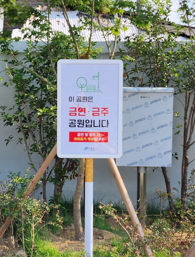 고령 대가야역사공원 내에 세워진 금연·금주 안내판.
