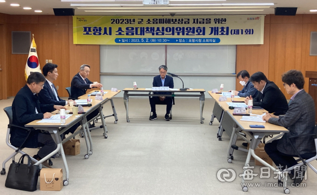 지난 5월 군소음피해보상금 지급을 위한 포항시 소음대책심의위원회가 진행되고 있다. 포항시 제공