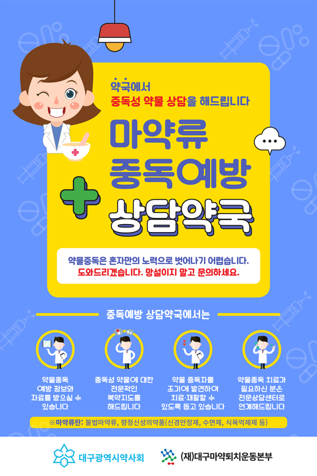 마중약국 포스터. 대구시 제공
