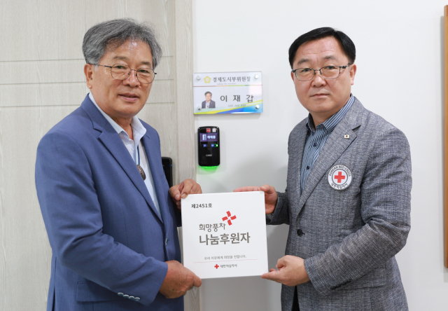 이재갑(왼쪽) 의원이 이진훈 대한적십자사 경북지사 사무총장으로부터 희망풍차 나눔 후원자 패를 전달받고 있다. 안동시의회 제공