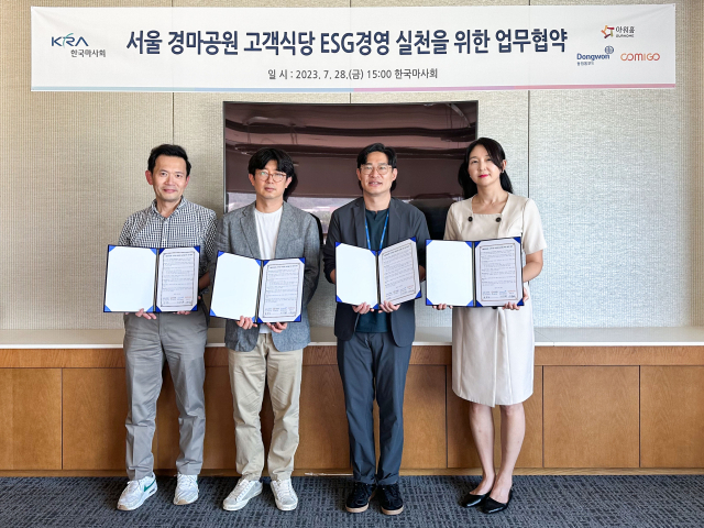서울경마공원 고객식당 ESG실천 업무협약식. 한국마사회