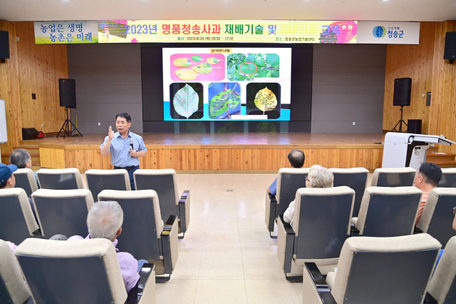 청송군이 24일 청송군농업기술센터에서 지역 사과 재배 농업인 210여 명을 대상으로 GAP 인증 및 재배 기술교육을 가졌다. 청송군 제공