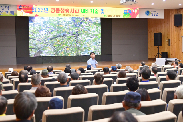 청송군이 24일 청송군농업기술센터에서 지역 사과 재배 농업인 210여 명을 대상으로 GAP 인증 및 재배 기술교육을 가졌다. 청송군 제공