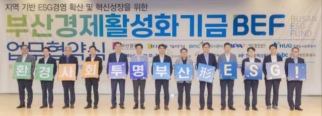 24일 부산국제금융센터에서 부산지역 9개 공공기관과 부산시의 